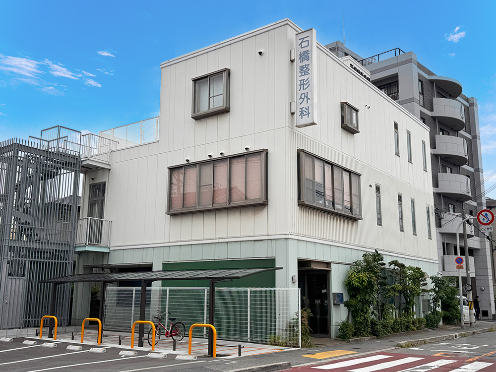石橋整形外科
